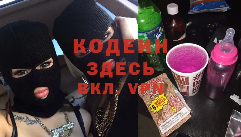 Codein Purple Drank  где найти наркотики  Гдов 